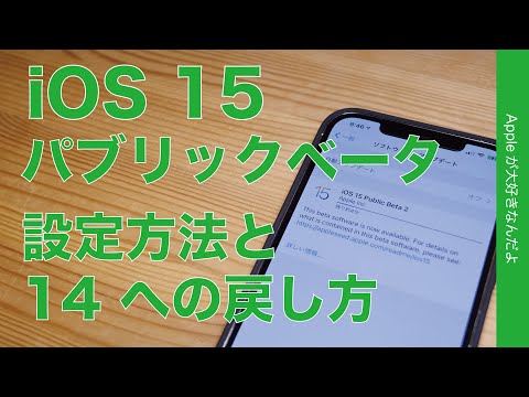 iOS 15 ベータ 5: これは新機能です