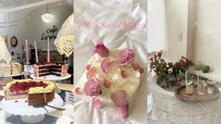 【Seoul Vlog】 日本人3姉妹のソウル旅🤍💖🤍 | 일본인 3자매 서울여행🤍💖🤍