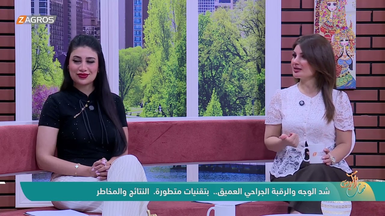 فيديو | شد الوجه والرقبة الجراحي العميق بتقنيات متطورة .. النتائج والمخاطر مع اخصائي الجراحة  د. زيد الزيدي