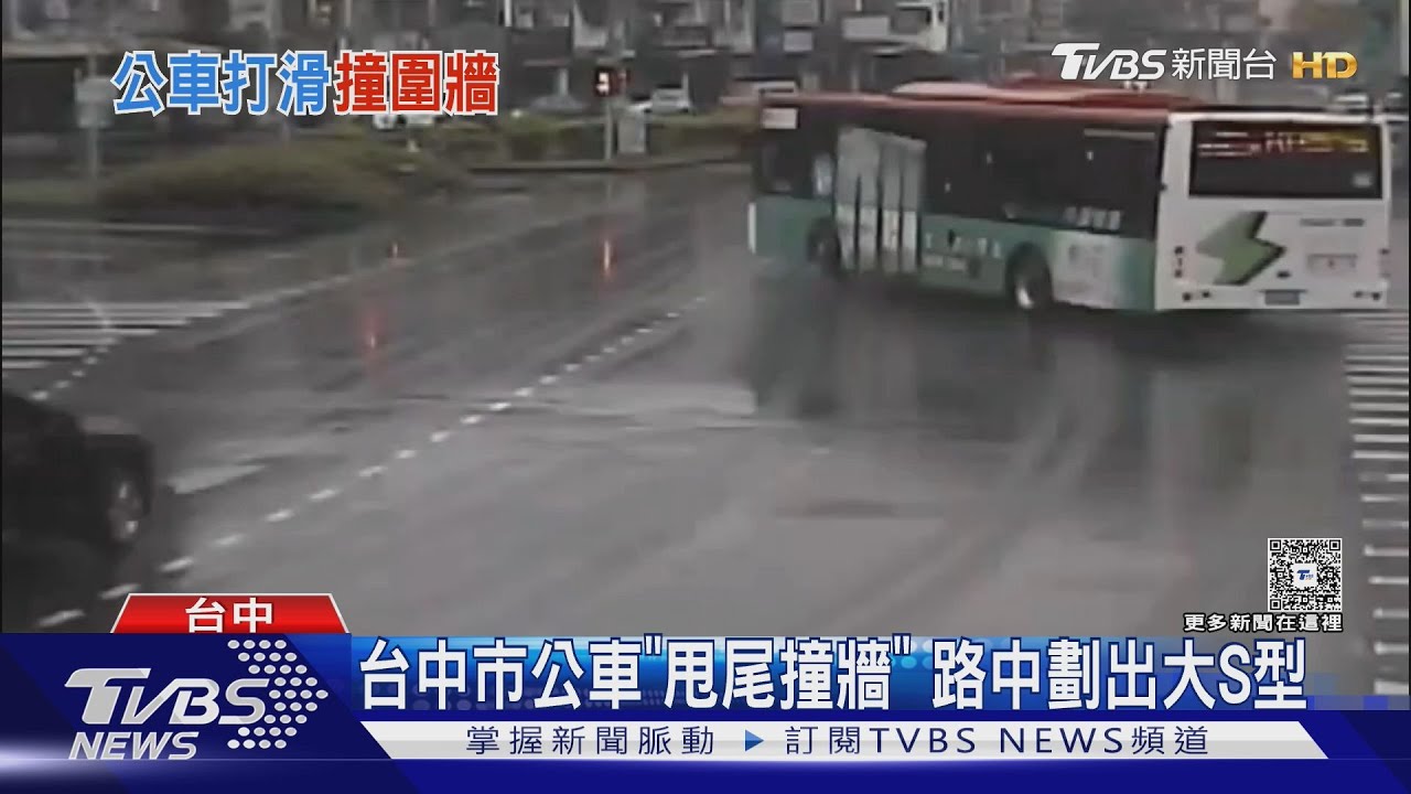台中市公車「甩尾撞牆」 路中劃出大S型