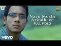 Kanden Kadhalai Naan Mozhi Arindhaen Video Vidyasagar