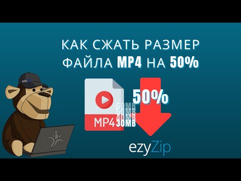 Как Уменьшить Размер Файла MP4 на 50% (Простое Руководство)