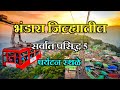 भंडारा जिल्ह्यातील 5 पर्यटन स्थळे Top5 Touri