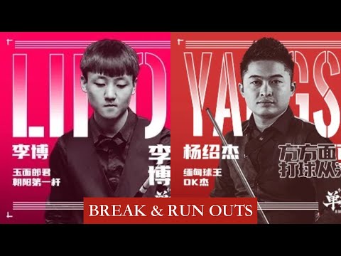|BREAK & RUN OUTS| Li Bo vs Ko Ar Ti - Stage 1 - Match 8 - 2020 Chinese 8-ball Battle