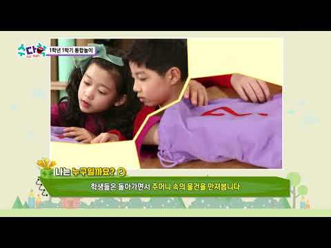 [ASKMATH] 통합놀이(나는누구일까)