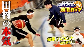 【ガチ対決】豪華商品をかけて大阪バスケ芸人と1on1対決したら田村がガチすぎた！