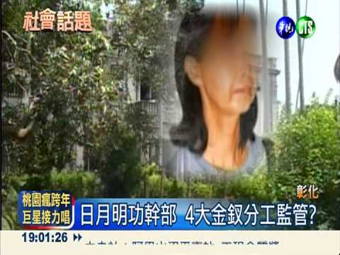 陳巧明"眼線" 4大金釵各司要職?