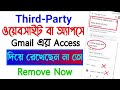 How To Save Account On Your Phone | How To Gmail Access Remove on App & Website | Farhad Tech
