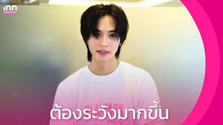 Download lagu 'Fluke Pongsapat' reveals he's making merit during his unlucky year and needs to be more cautious... mp3