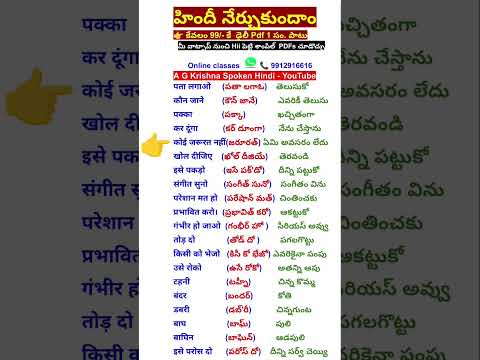 daily use hindi sentences in telugu and English | spoken hindi through telugu 267 | Hindi to Telugu