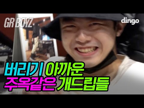 🖤비하인드 | 지랄 아니.. 지알보이즈 개드립 모음집 | [GRBOYZ]