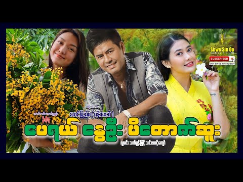 April nway oo padauk suu