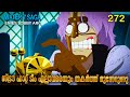One Piece| മലയാളം Season 4 Episode 272  Explained in Malayalam | World's Best Adventure