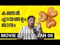 Little Hearts | Golam | Sree Muthappan | Malayalam Movie Updates | Unni Vlogs Cinephile
