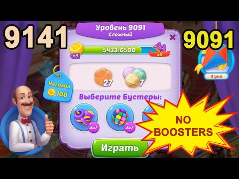 Homescapes Level 9091 (9141 - Rest of World) 💪 - No Boosters - Hard [2022] [15 moves]