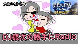 上覧武闘祭（ 戊） 闇を統べる者【信長の野望オンライン】新選組