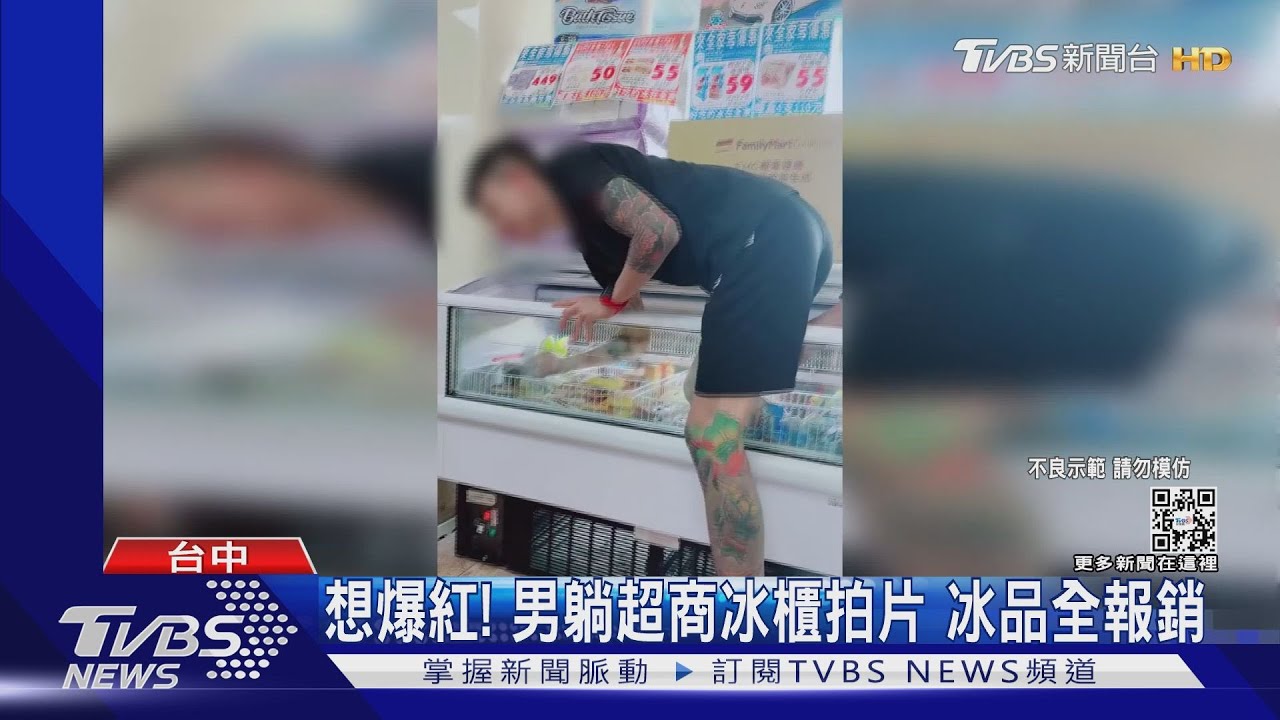 為上抖音推薦！男躺冰櫃拍片　超商求償報銷費