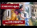 Damodarashtakam With Lyrics ദാമോദരാഷ്ടകം പാരായണം