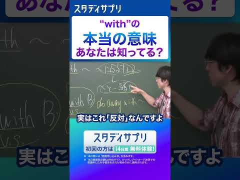 \with\元々の意味 #英語 #英会話 #勉強 #切り抜き