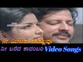Nee Meetida Nenapellavu Nee Bareda Kadambari ನೀ ಬರೆದ ಕಾದಂಬರಿ Kannada Video