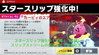 自閉症双子がエアライダーをやってみた　スタースリップ強化中編（前編）