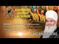 KANDHAN VICHON LAL BOLDE SANT BABA RAM SINGH JI PUNJABI DEVOTIONAL AUDIO JUKEBOX