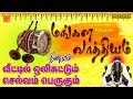 Mangala Vadhyam Nadhaswaram மங்கல வாத்யம் தினமும் உங்க