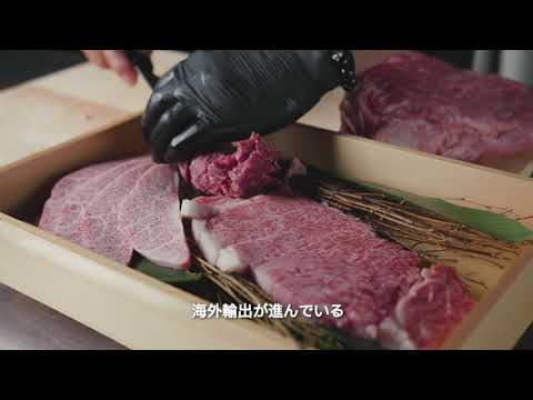 「牛肉」プロモーション動画（海外向け：ロングバージョン）