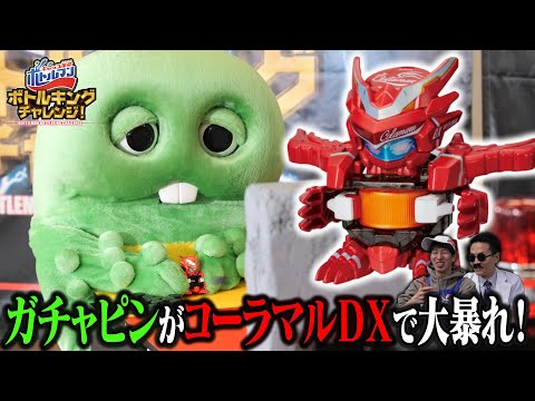 【キャップ革命ボトルマン】ボトルキングチャレンジ#2 ガチャピン ボトルマンチャレンジ後編！