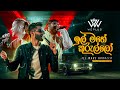 Nisala Kavinda X Akiiy X Yuki Ill Mahe Kurullo ඉල්මහේ කුරුල්ලෝ Ft WePlus