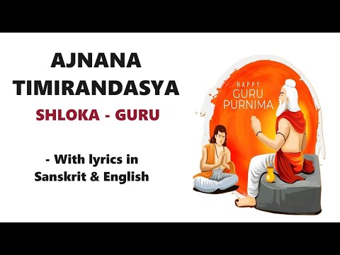 Ajnana TimirAndhasya JnanaAnjana Shalaakaaya | Guru Shloka | Lyrics - Eng & Sanskrit | Guru Poornima