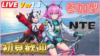 [NTE] #165 出てくる情報NTEがドキドキするねwwこれからVer1.4をみんなで考察して遊ぼうぜ！！＾０＾