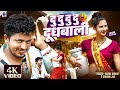 Video दूधबाली Dudh Wali Sannu Kumar Maithili Song Sonu Kumar Ka Gana Maithili Gana