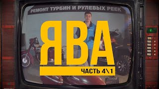 Реставрация мотоцикла Ява. Часть 4.1