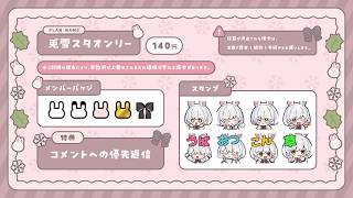【メンバーシップ】兎雪スタオンリー