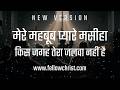 Mere Mehboob Pyare Masiha Kis Jagah Tera Jalwa New Hindi Christian Song New Yeshu Song Hindi
