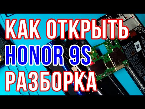 Honor 9s разборка / Как разобрать Honor - Реаниматор Гаджетов