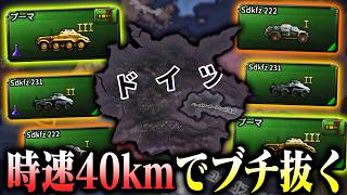 【HoI4】最弱兵器の装甲車を使って真の機動戦をする【ゆっくり実況】