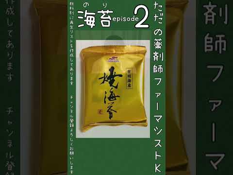 薬学科 海苔の産地２