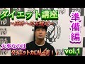【ダイエットフリーク#001】ダイエット成功への方程式|Show TV ダイエットフリーク