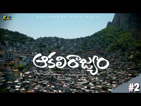 VENKAT KOMMOJU Aakali Rajyam