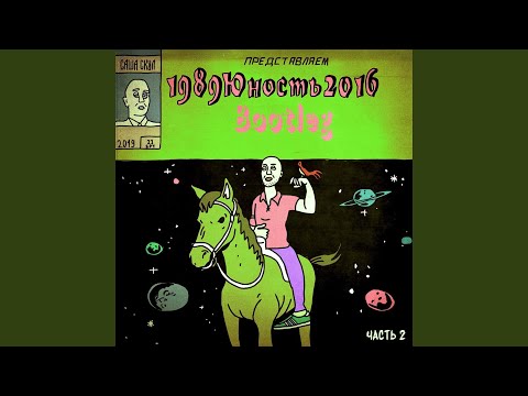 Video thumbnail for Жи Есть (Zhi Est)