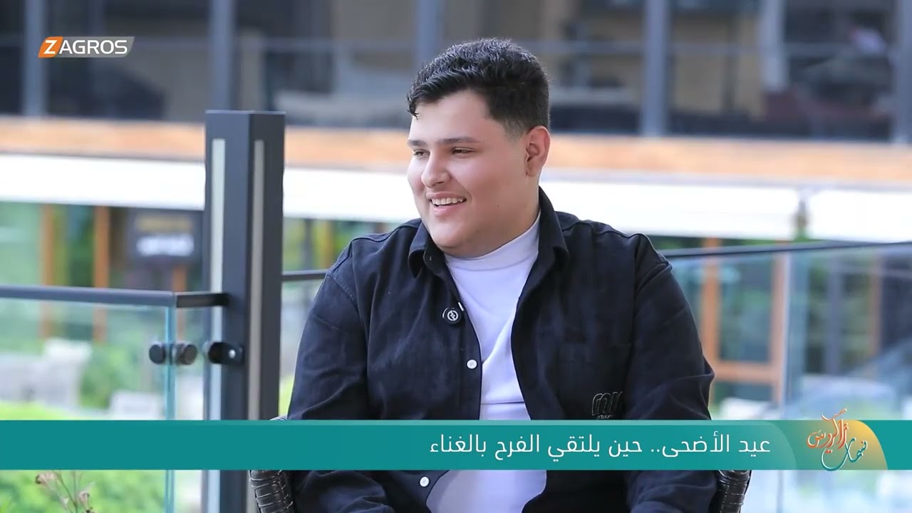 فيديو | عيد الأضحى .. حين يلتقي الفرح بالغناء | ضيف الفقرة المطرب - سري توفيق