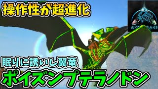【ASA:MOD】ついに属性進出！毒属性のチカラ見せてもらおうじゃないか…！ #5【Annunaki Ascended】【ゆっくり実況】