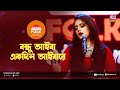 Bondhu Aiba Ekdin Aibare l বন্ধু আইবা একদিন আইবারে l Jk Majlish Feat Ilma l Folk