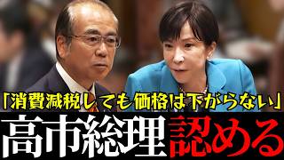 【参政党】全国民が知るべき真実。食料品だけ消費税減税しても価格は下がらない【神谷宗幣】＃参政党＃神谷宗幣＃神谷＃消費税＃消費税減税