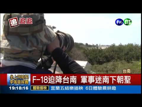 F-18迫降台南 美維修員來台