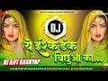 Ishq Dank Bichua Ka Dj Song Old Hindi Sad Love Dolki Mix Viral Dj Song Dj Sound Dhamaka