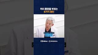 허리 통증을 부르는 6가지 원인