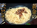 【10分で完成】究極のペペロンチーノ!ビストロシャイニー
